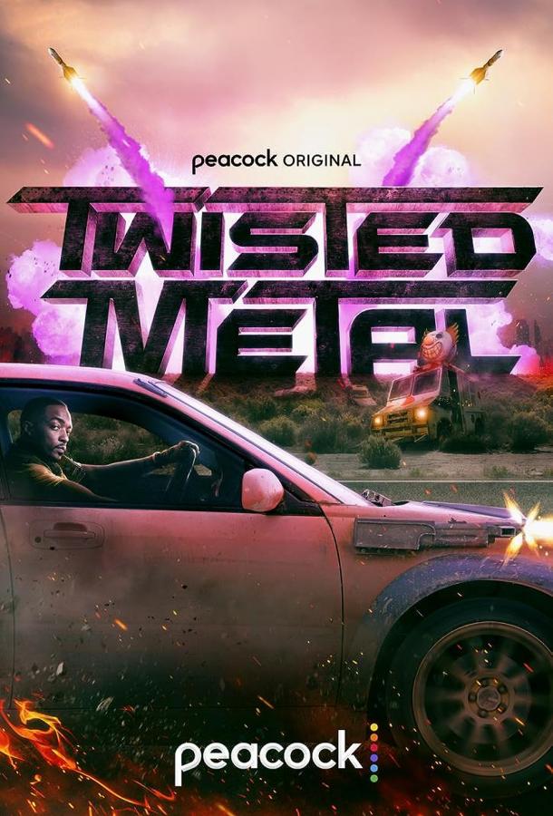 Скрежет металла (сериал 2023 – …)